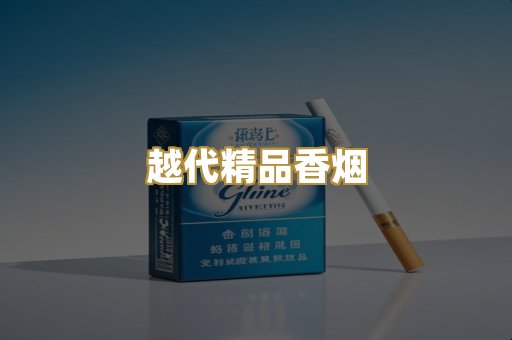 免税爆珠外烟